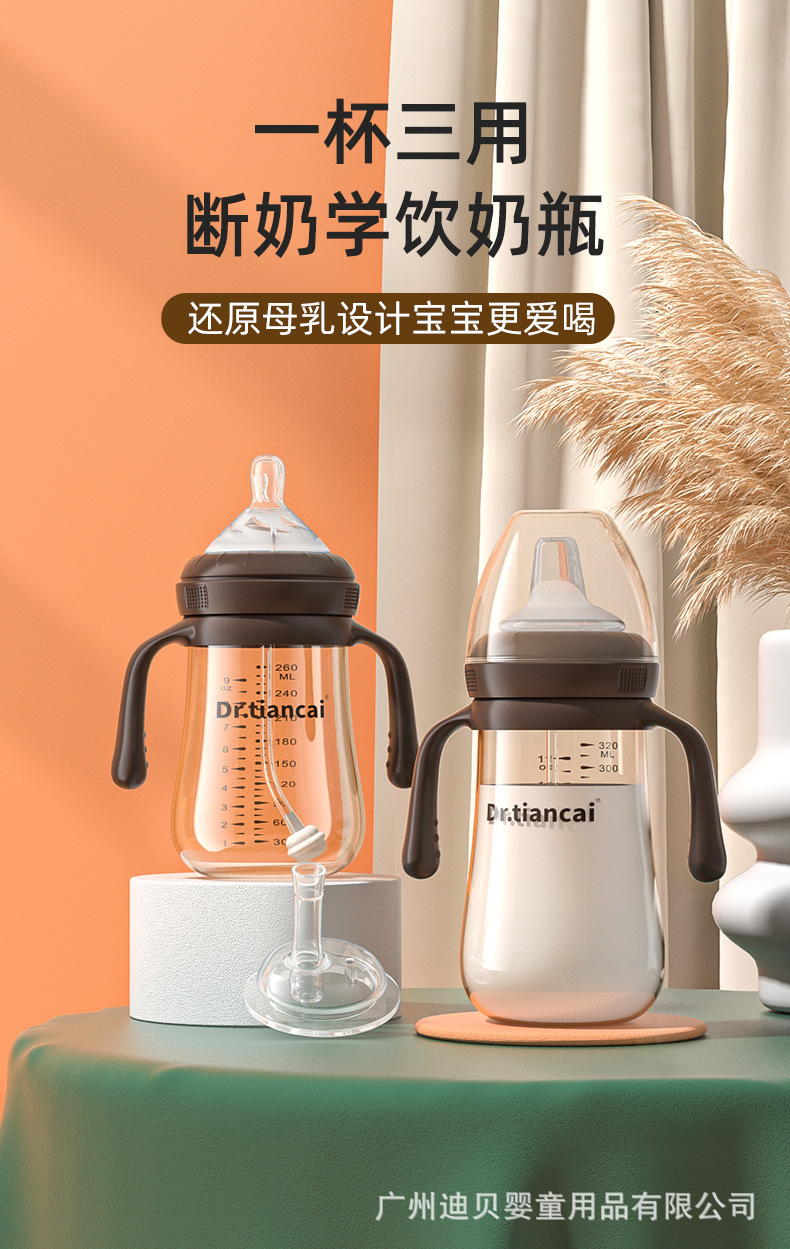 Dr.tiancai纳米银宽口径PP奶瓶一瓶三用母婴用品奶瓶生产加工详情1