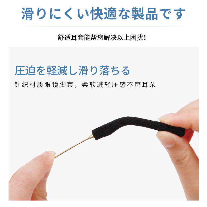 High-elasticity knitted eyeglass foot covers, anti-slip, fixed, comfortable ear pads, ear covers, anti-drop eyeglass accessories, foot covers, cross-border pic 3