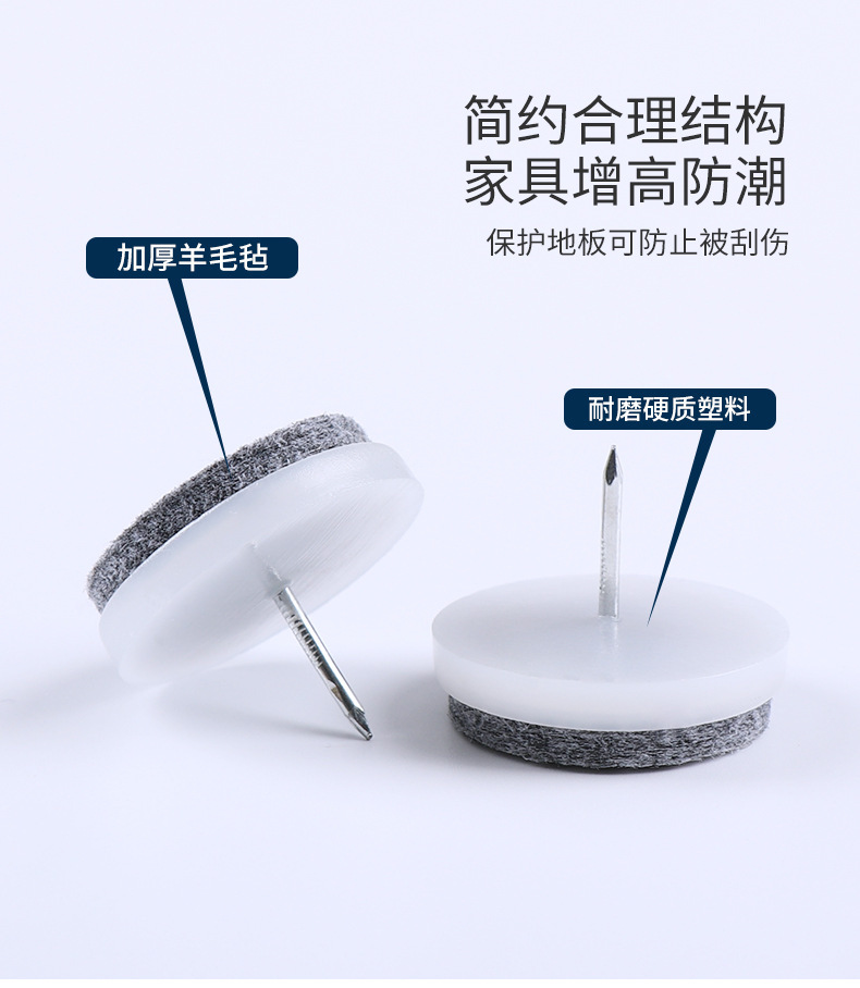 塑料毛毡脚钉 家具沙发桌椅防刮防潮地脚钉橱柜地板 厂家爆款批发详情9