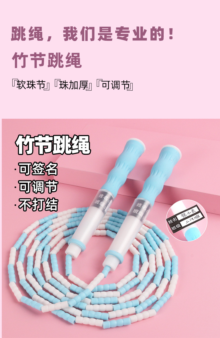 软珠竹节跳绳儿童专用中考专用跳绳小学生幼儿园体育用品跳绳批发详情2