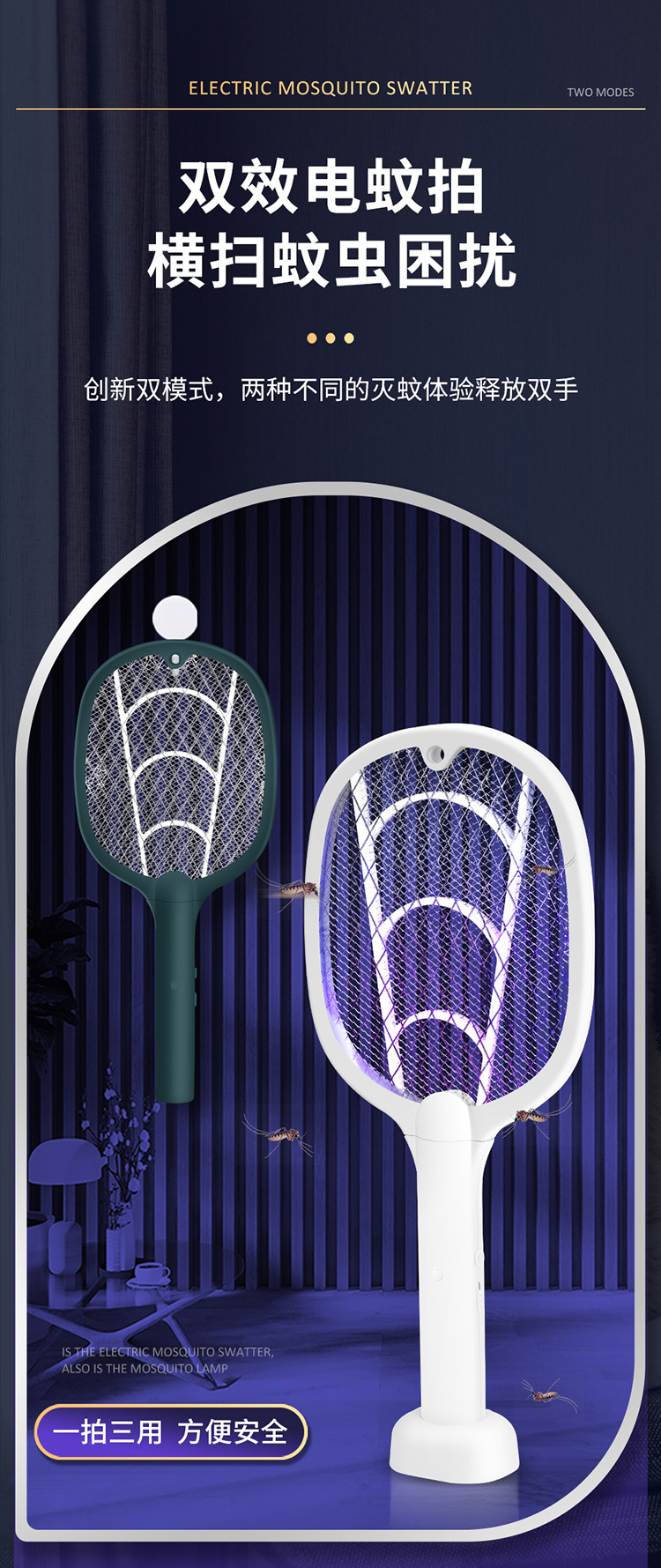跨境新款二合一电蚊拍家用挂壁自动诱蚊灭蚊灯手持便携灭蚊拍批发M142详情4