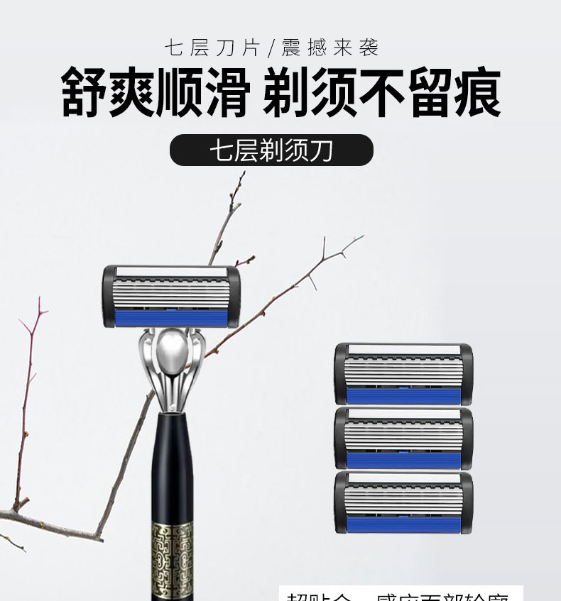 升级7层刀片剃须刀手动剃毛器七层刀架刀片刮胡刀原装剃刀通用6层详情1