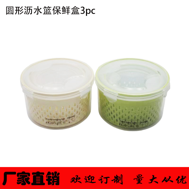 厂家直销大容量圆形保鲜盒三件套沥水篮收纳盒家用透明压盖果蔬盒详情1