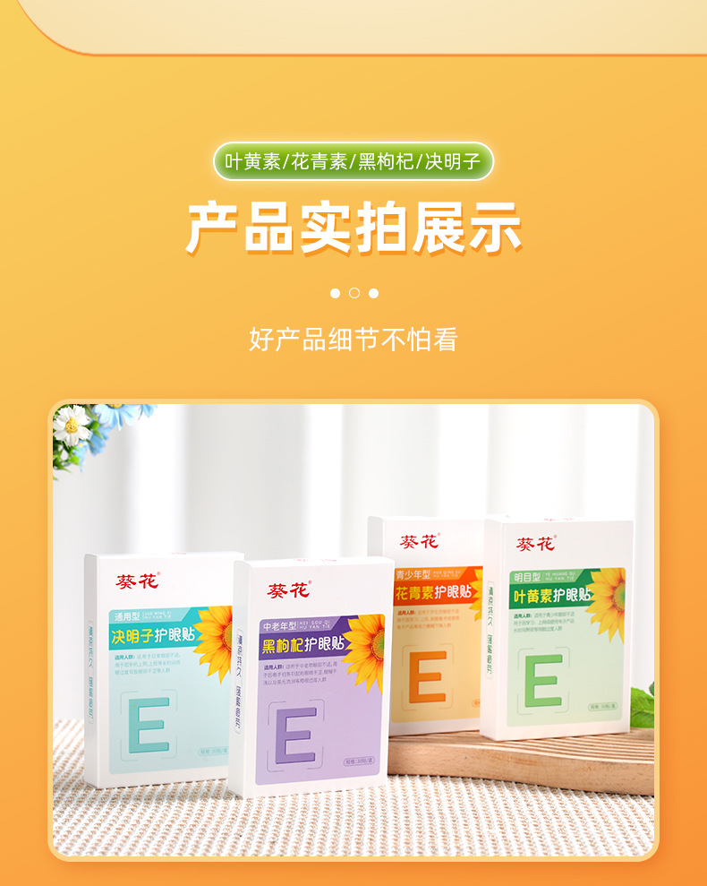 葵花蓝莓叶黄素眼贴批发儿童护眼贴缓解眼疲劳艾草润目贴冰敷眼罩详情13