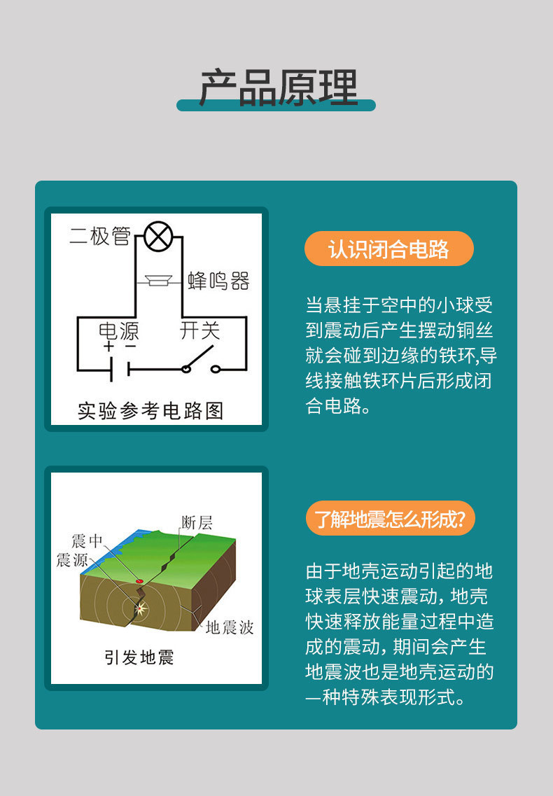 Earthquake alarm, educational toys, small science and technology projects for primary school students and children, stem small experimental equipment, material packs, teaching AIDS pic 9