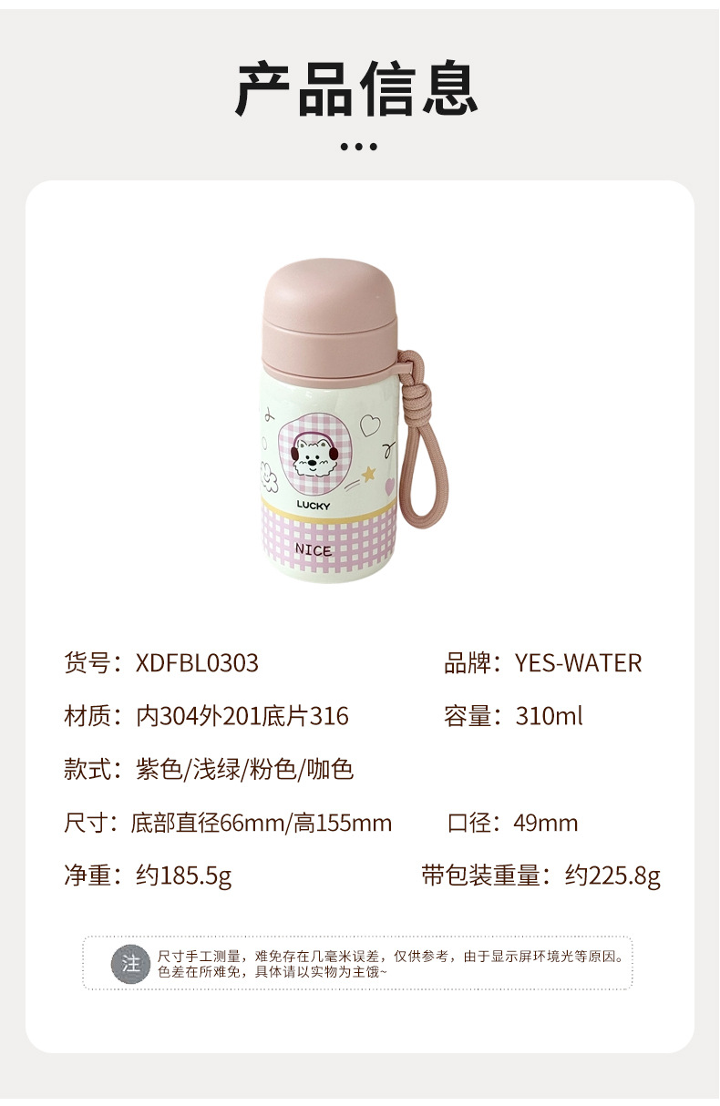 310ml可爱卡通小容量保温水杯办公室户外便携提绳保温杯女高颜值详情13