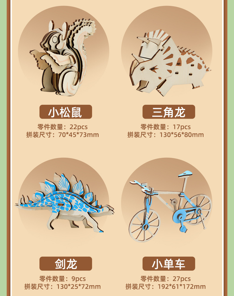 剑龙 仿真远古恐龙动物模型儿童益智木制拼图玩具DIY手工拼装3D详情10