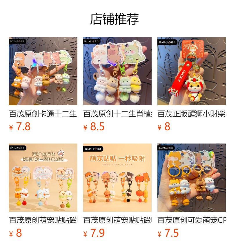 百茂原创十二生肖六合情侣对扣钥匙扣可爱树脂公仔磁吸情侣包挂件详情1