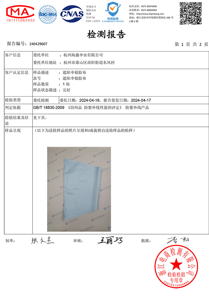 全自动伞钛银伞跨境太阳伞防晒遮阳伞晴雨两用女防紫外广告伞logo详情42