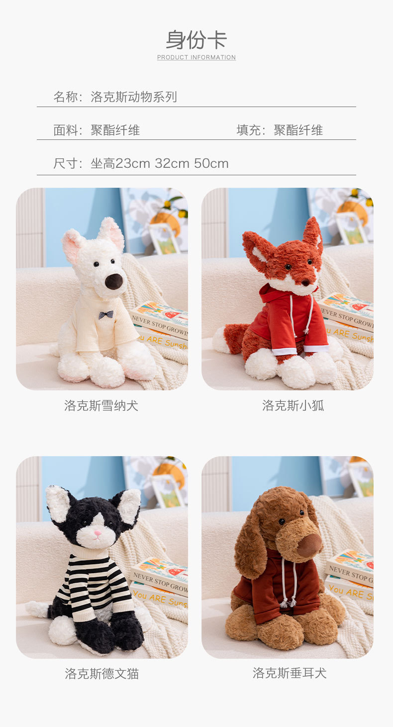 卡通洛克斯卫衣德文猫毛绒玩具小狐狸萌宠垂耳狗家居摆件抱枕批发详情9