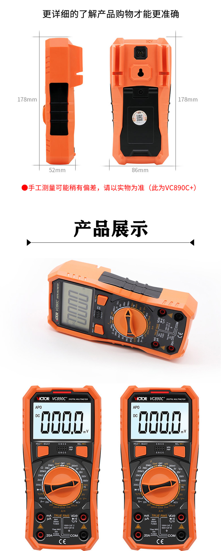 胜利VC890C+数字万用表高精度数显万能表维修电工三位半多用电表详情6