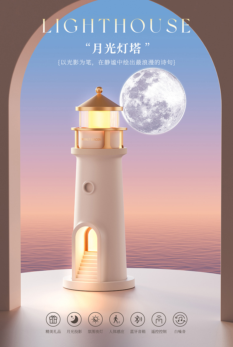 灯塔夜灯月光氛围感卧室床头伴睡夜灯桌面创意设计高级摆件投影灯详情1