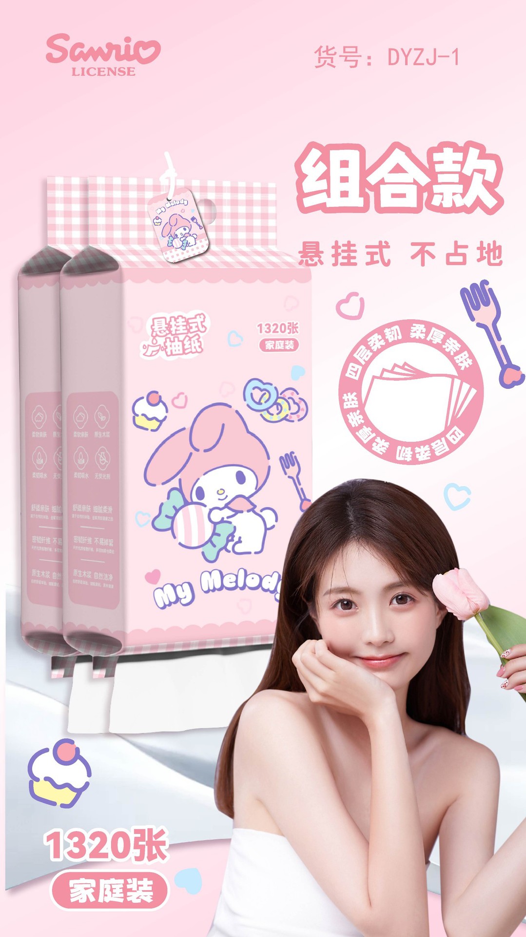 三丽鸥悬挂式抽纸粉KT卫生纸加厚加大大容量家庭装面巾纸卡通抽纸详情24