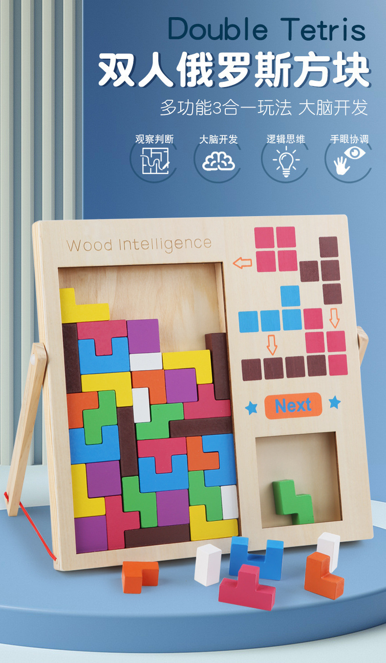 跨境木质俄罗斯方块叠叠高儿童逻辑思维训练益智亲子拼图桌游玩具详情2