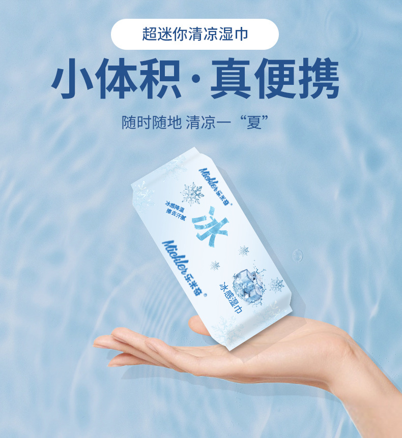 贴牌定制冷感湿巾清爽降温清凉湿巾小包解暑随身装夏日冰感湿巾纸详情8