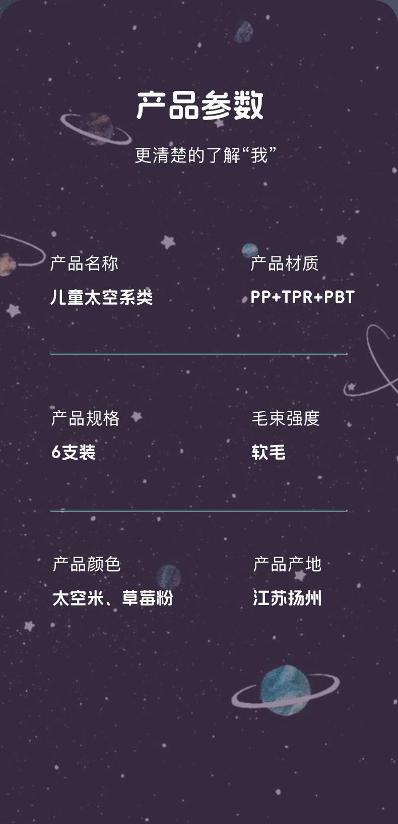 【6支装】新配色儿童软毛牙刷太空人造型宝宝护龈牙刷电商爆款详情9
