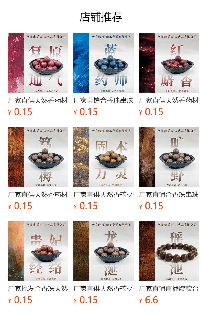 药香持久手工散珠串珠随身佩戴手串佛珠古法工艺梦灵合香珠念珠详情1