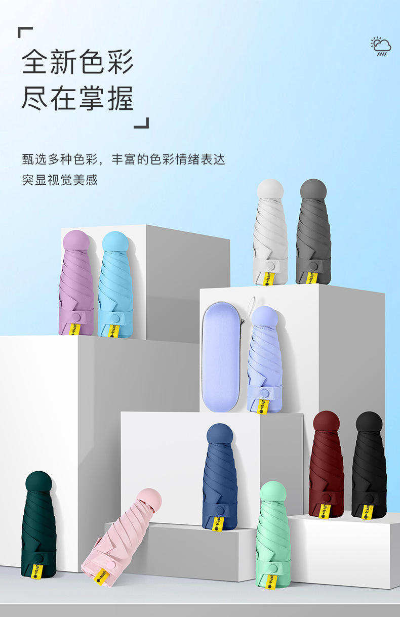 五折六骨口袋胶囊伞晴雨两用伞小巧可印刷logo遮阳防紫外线防晒伞详情1