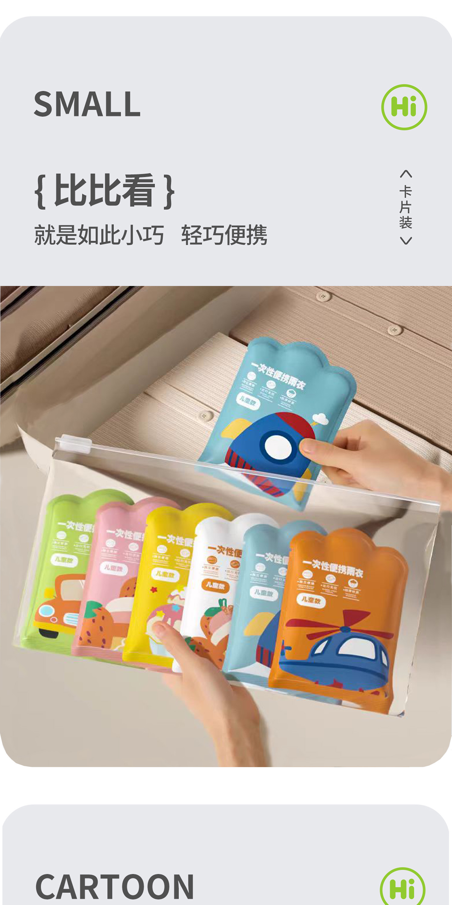 儿童一次性雨衣可背书包卡通独立包装男童5-12岁女童卡片雨衣批发详情12