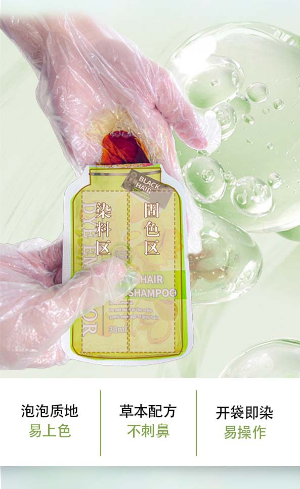 【外贸现货】泡泡染发剂植物家用袋包30ml*10 DYE EMPEROR不伤发盖白发植萃成分Hair Color健康染发详情3