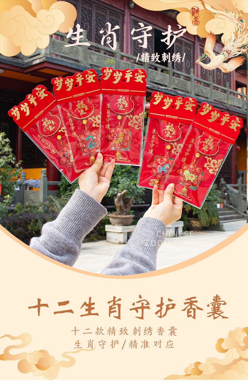 Cultural and creative scenic area: Twelve zodiac sachets, lucky bags, zodiac sachets, sachets, gifts, small pendants pic 1