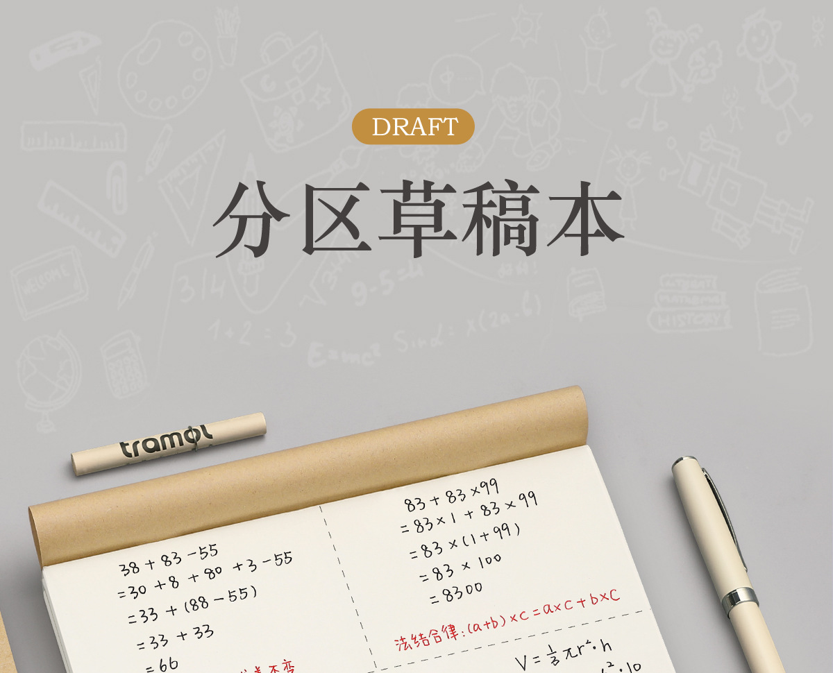 草稿本小学生用分区草稿纸数学演算本子演草纸高中生考研专用批发详情1