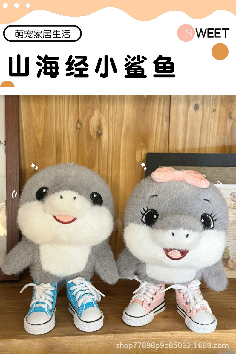 山海经小鲨鱼可爱山海经小鲨鱼毛绒玩具公仔睡觉布娃娃玩偶儿童生详情1