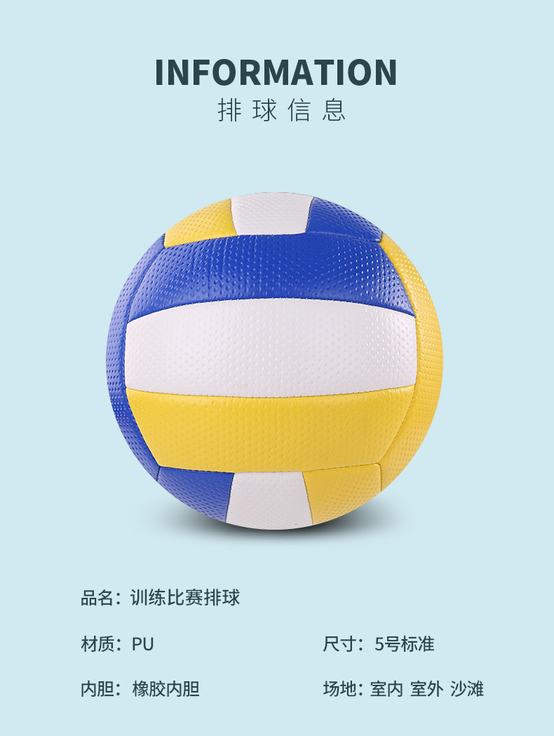 现货批发5号机缝排球中考专用球中小学生体育比赛训练室内外排球详情14