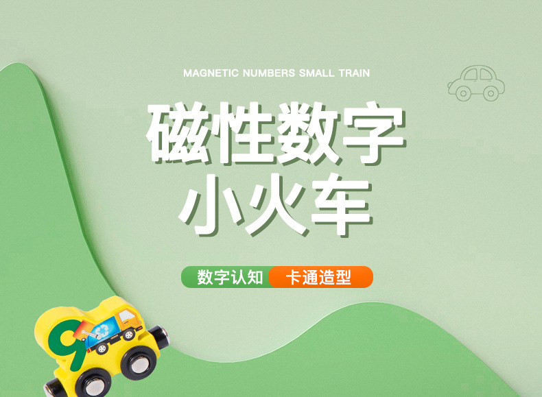跨境磁性数字小火车木制字母积木益智儿童1-2岁3宝宝早教启蒙玩具详情18