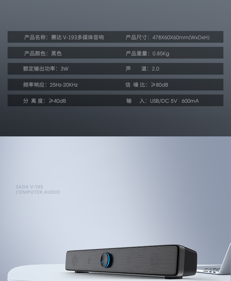 SADA V-193电脑音响台式长条音箱笔记本家用桌面手机迷你小低音炮详情11