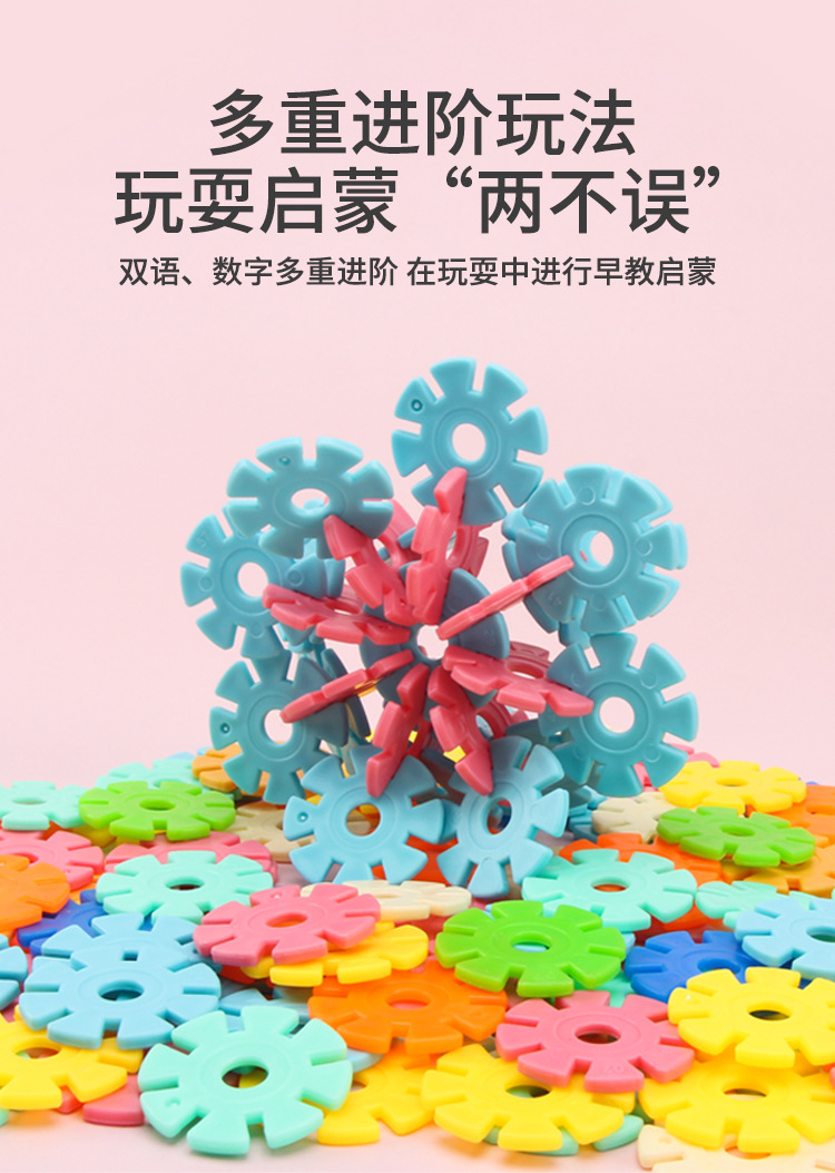雪花片玩具儿童拼插积木益智拼装大号加厚塑料男女孩多种拼图插片详情8