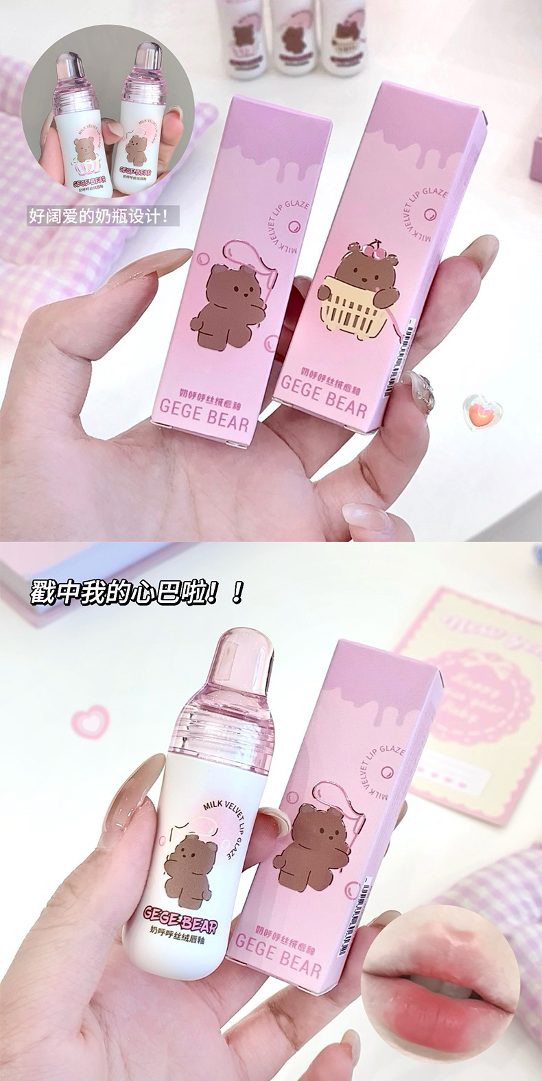 Gege bear戈戈小熊奶呼呼丝绒唇釉雾面哑光防水不易沾杯学生口红详情3