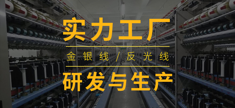 东阳厂家直销 150D绣花金银丝线MS高强度ST流苏唐装汉服刺绣绳用详情2