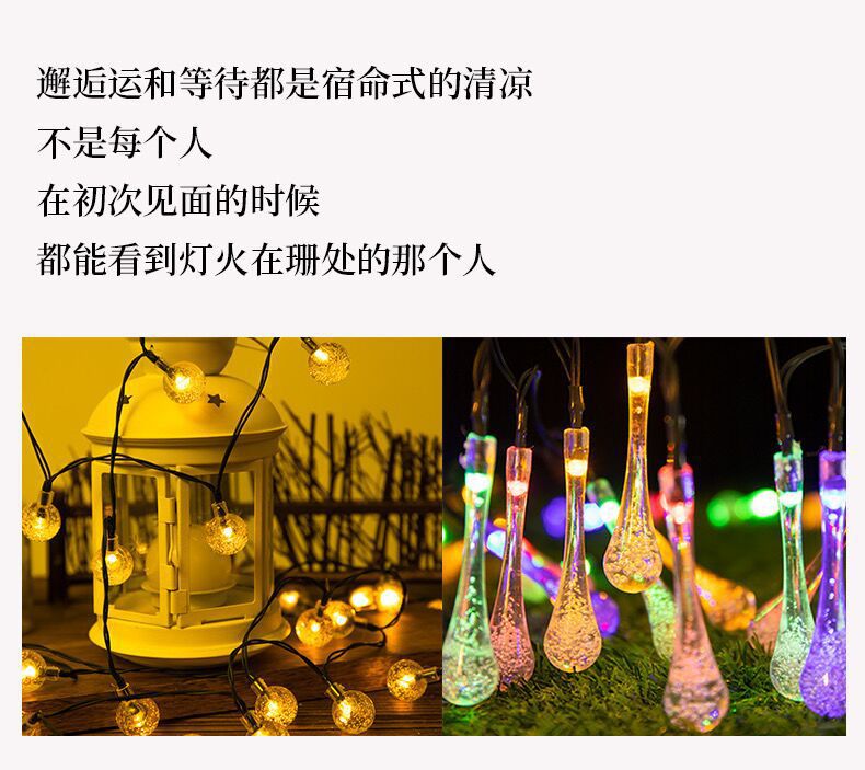太阳能灯串户外露营帐篷氛围装饰圆球星星灯带庭院花园彩灯小夜灯详情8