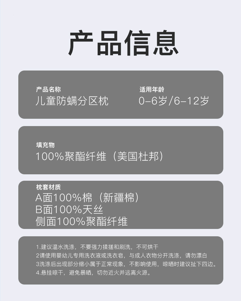 跨境热销纯棉儿童枕0-3-6-12岁宝宝分区枕头幼儿园小学生枕头厂家详情18