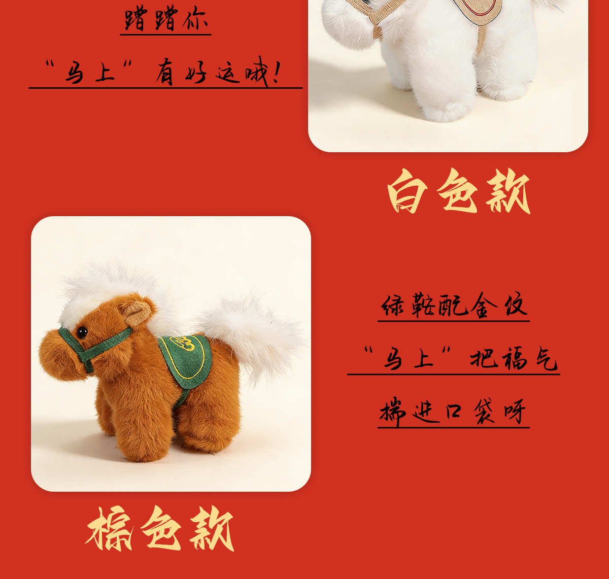 2026新年马年吉祥物毛绒公仔玩具马上有钱小马包包小玩偶挂件礼品详情7