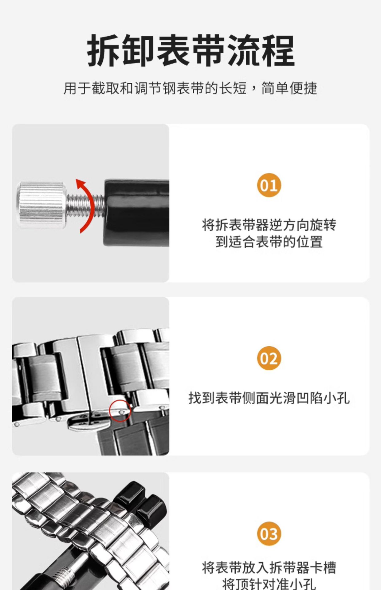 手表金属调表器拆卸换表链表带拆表器跨境专供 修表工具调节表器详情4