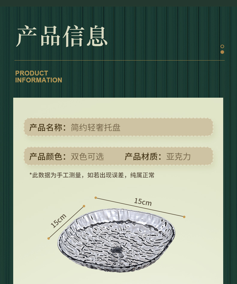 轻奢塑料家用吐骨碟餐桌垃圾骨头盘子小菜碟装水果零食干果小吃碟详情10