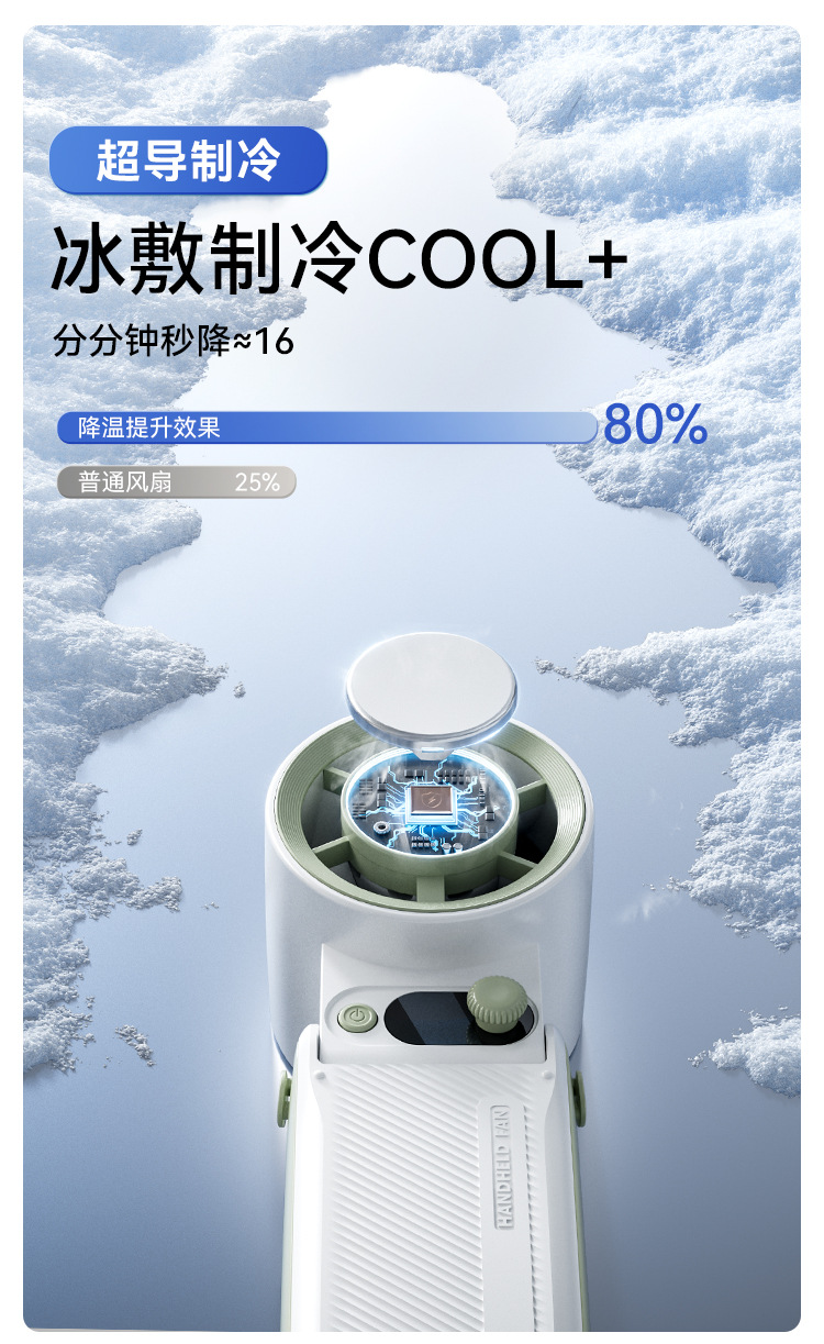 2025冰敷手持风扇办公户外便携式usb数显制冷高速暴力涡轮小风扇详情9