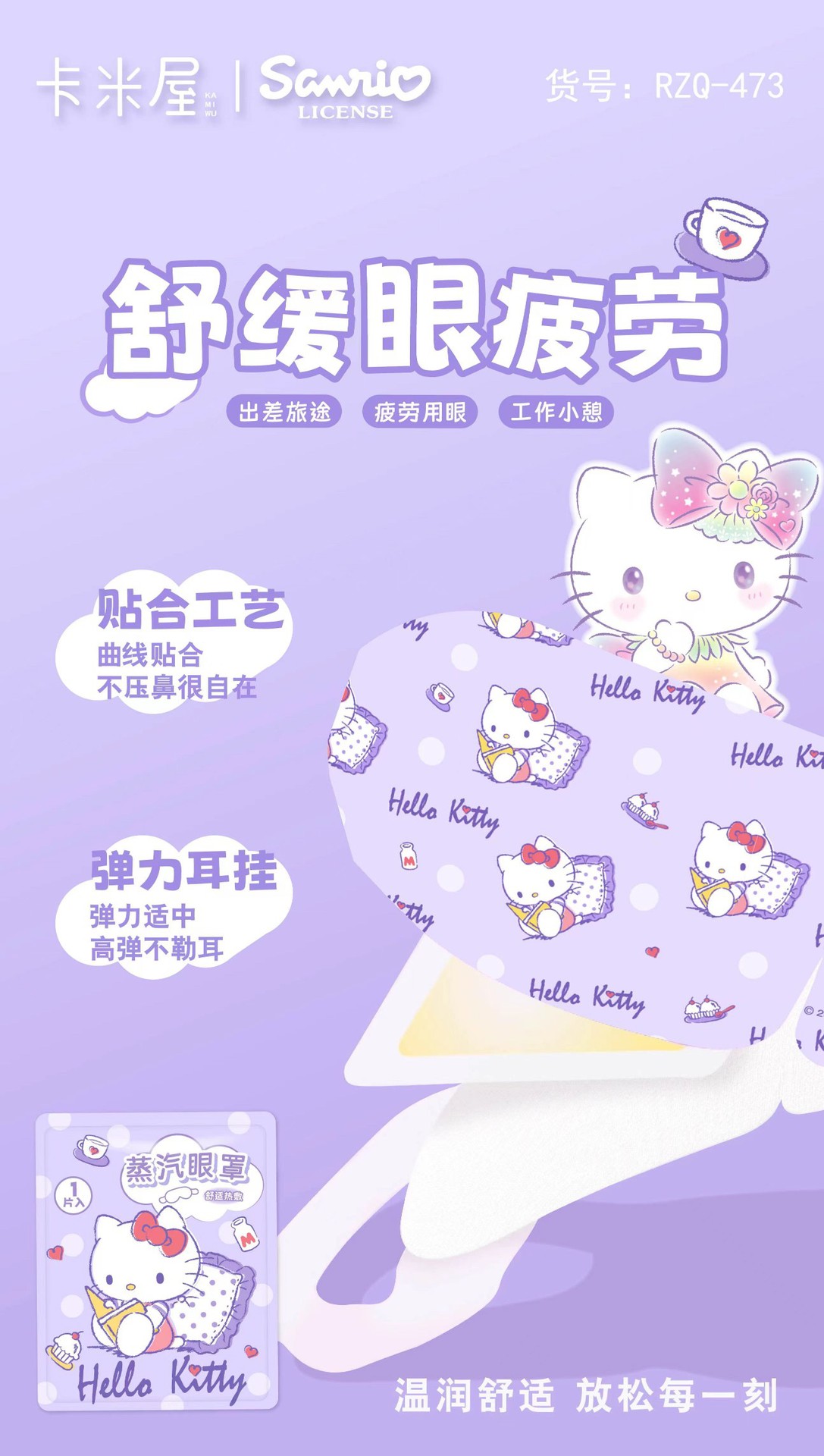 三丽鸥蒸汽眼罩旅行睡眠卡通眼罩学生午休眼疲劳不压眼热敷眼罩详情21