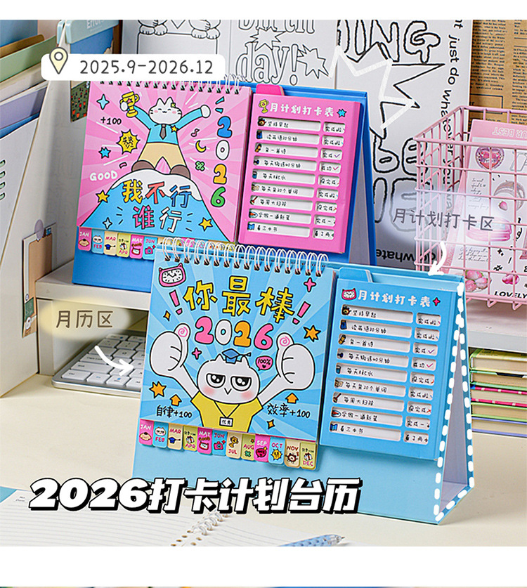 2026年多功能打卡计划台历创意桌面摆件学生自律打卡日历记事本详情8
