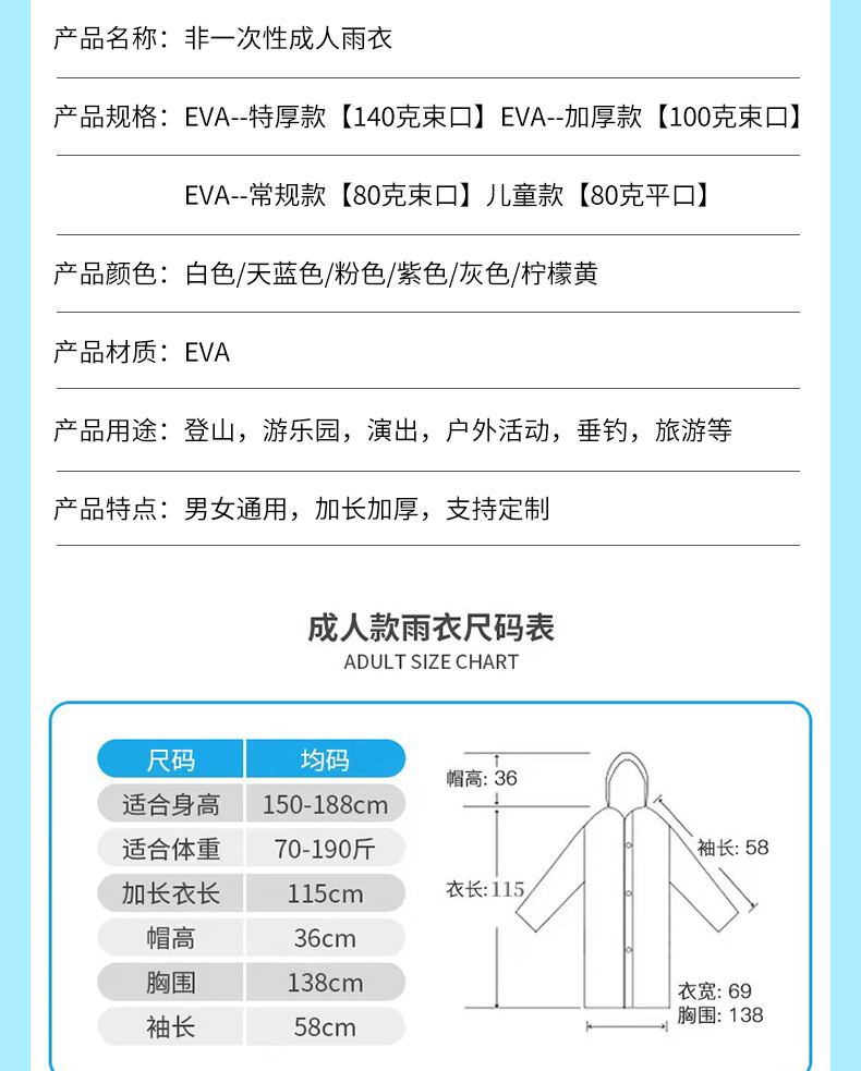 EVA加厚透明雨衣男女长款户外电动车专用定制非一次性详情10