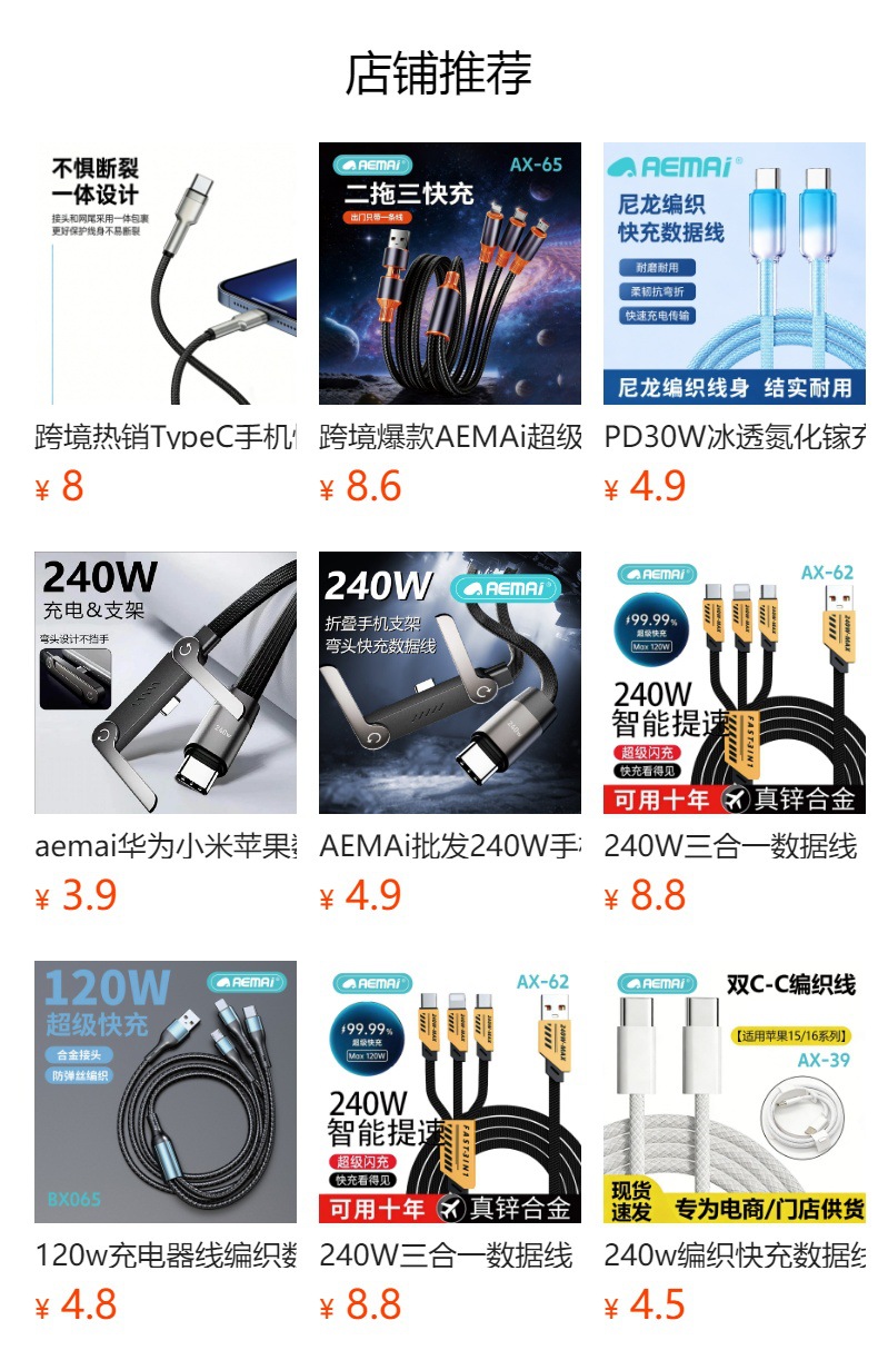 AEMAi批发240W手机支架数据线超快充适用苹果华为AX-81充电线快充详情1