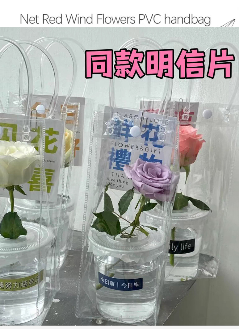 pvc透明鲜花手提袋摆摊520表白情人节网红杯花包装塑料打包袋子详情2