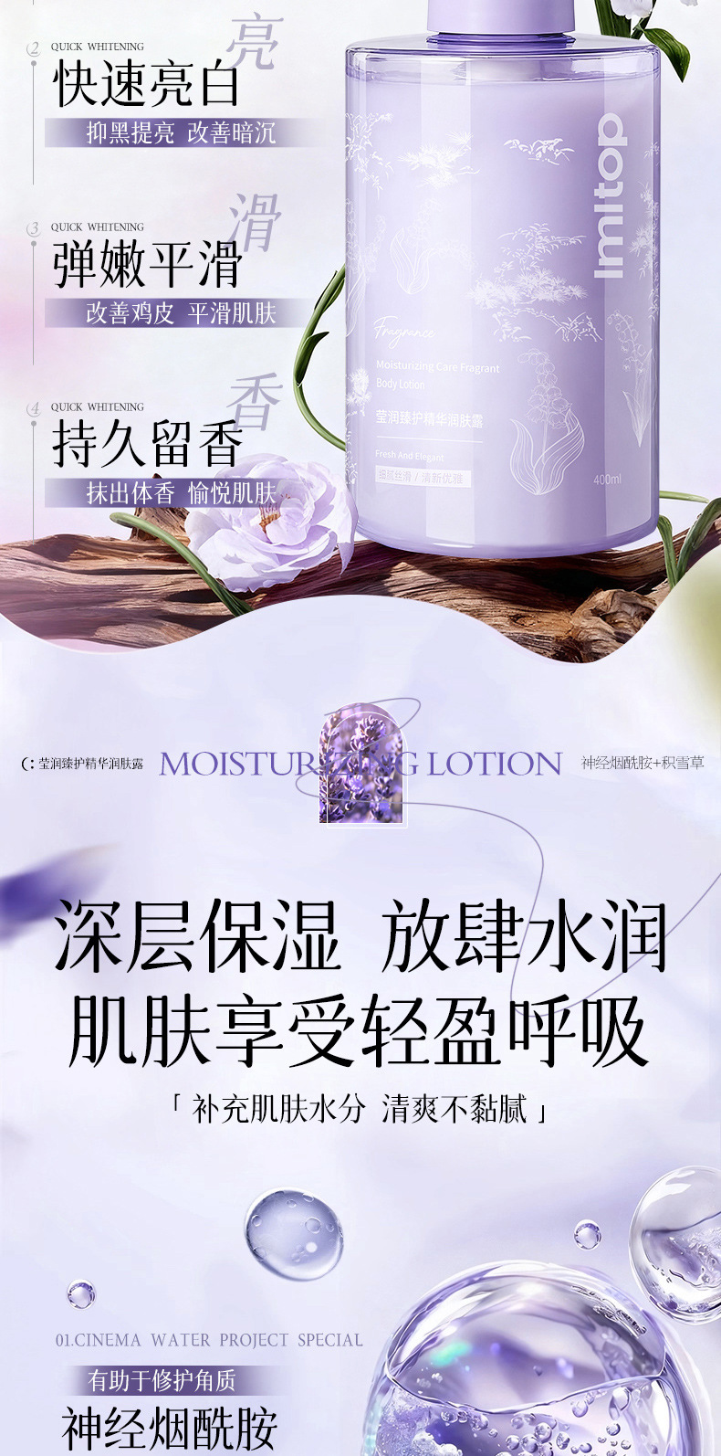 LMLTOP 莹润臻护精华保湿补水润肤露400ml  香氛滋润身体乳详情8