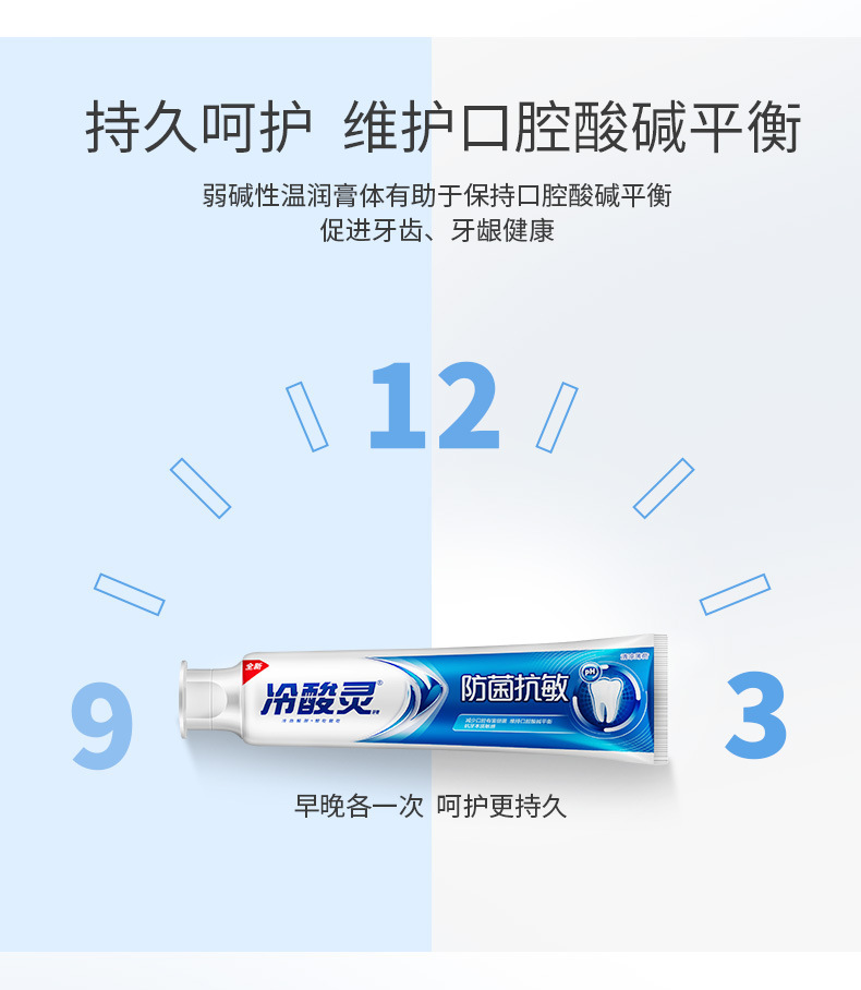 110g冷酸灵牙膏防菌抗敏清凉薄荷清新口气增白牙齿去减轻口臭详情6