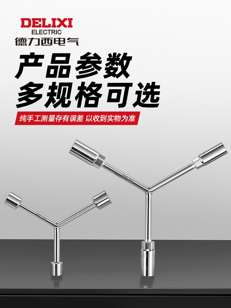 Delixi Electric three-fork socket wrench, multi-functional maintenance tool, extended rod, Y-type hexagonal socket wrench pic 16