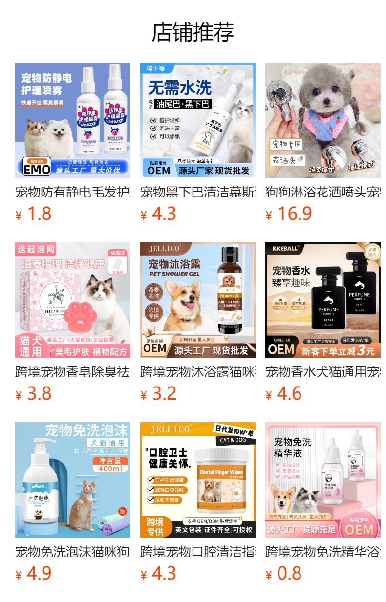 宠物沐浴露猫狗香波浴液宠物身体去臭留香沐浴露宠物洗护用品批发详情1