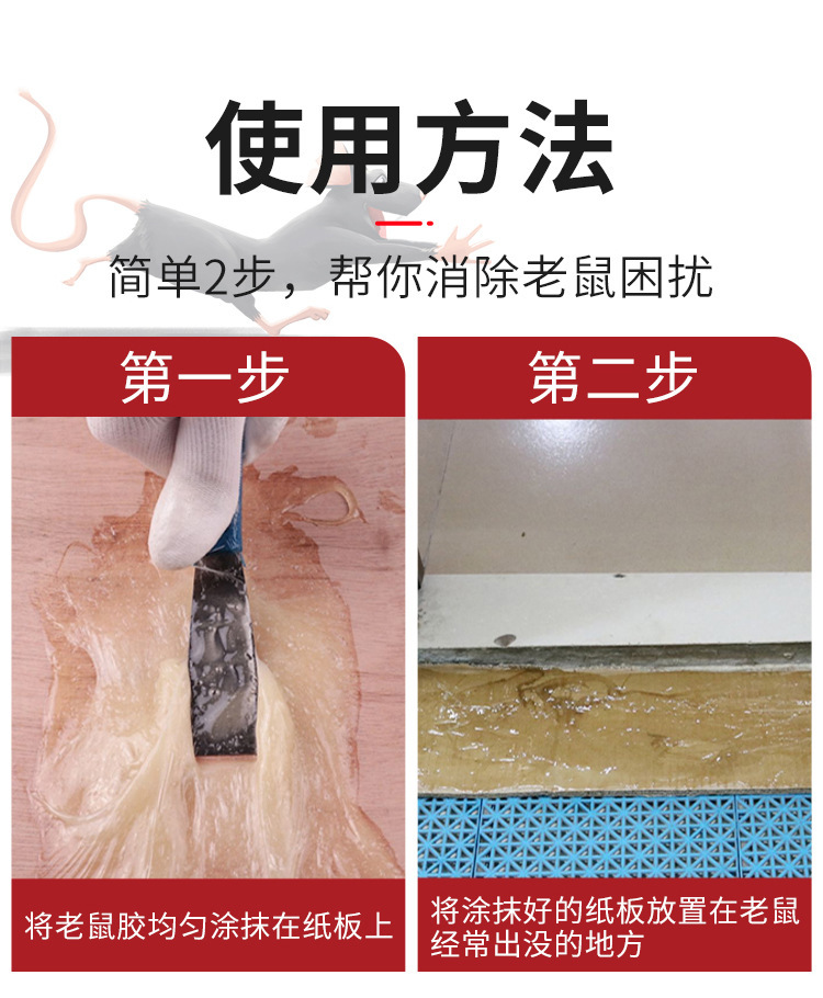 粘鼠板粘大老鼠胶水自涂家用桶装高粘度专粘驱鼠胶水灭鼠捕鼠神器详情12