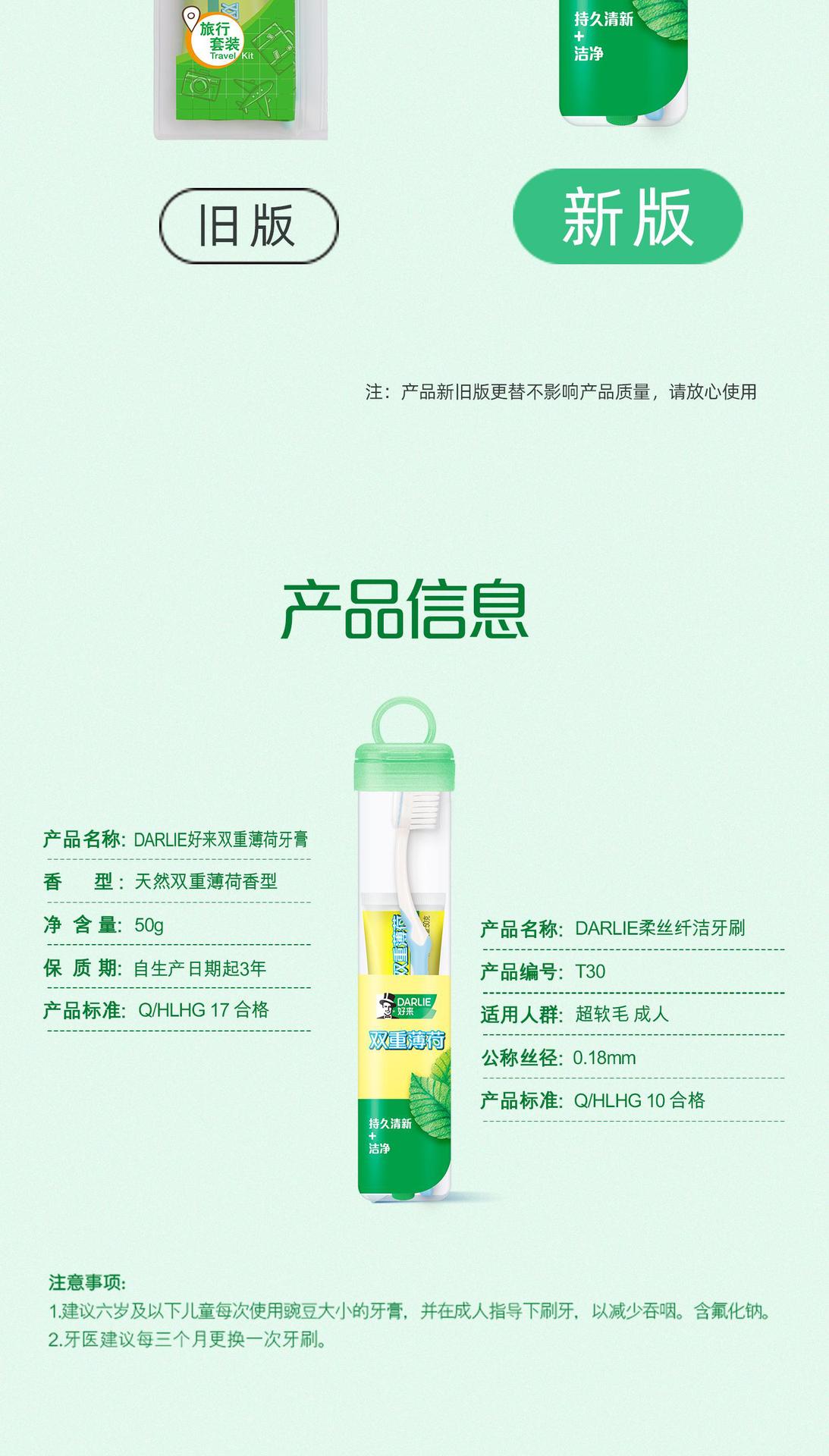 好来牙刷轻便旅行套装口腔护理薄荷味牙膏牙刷套装新老包装随机发详情6